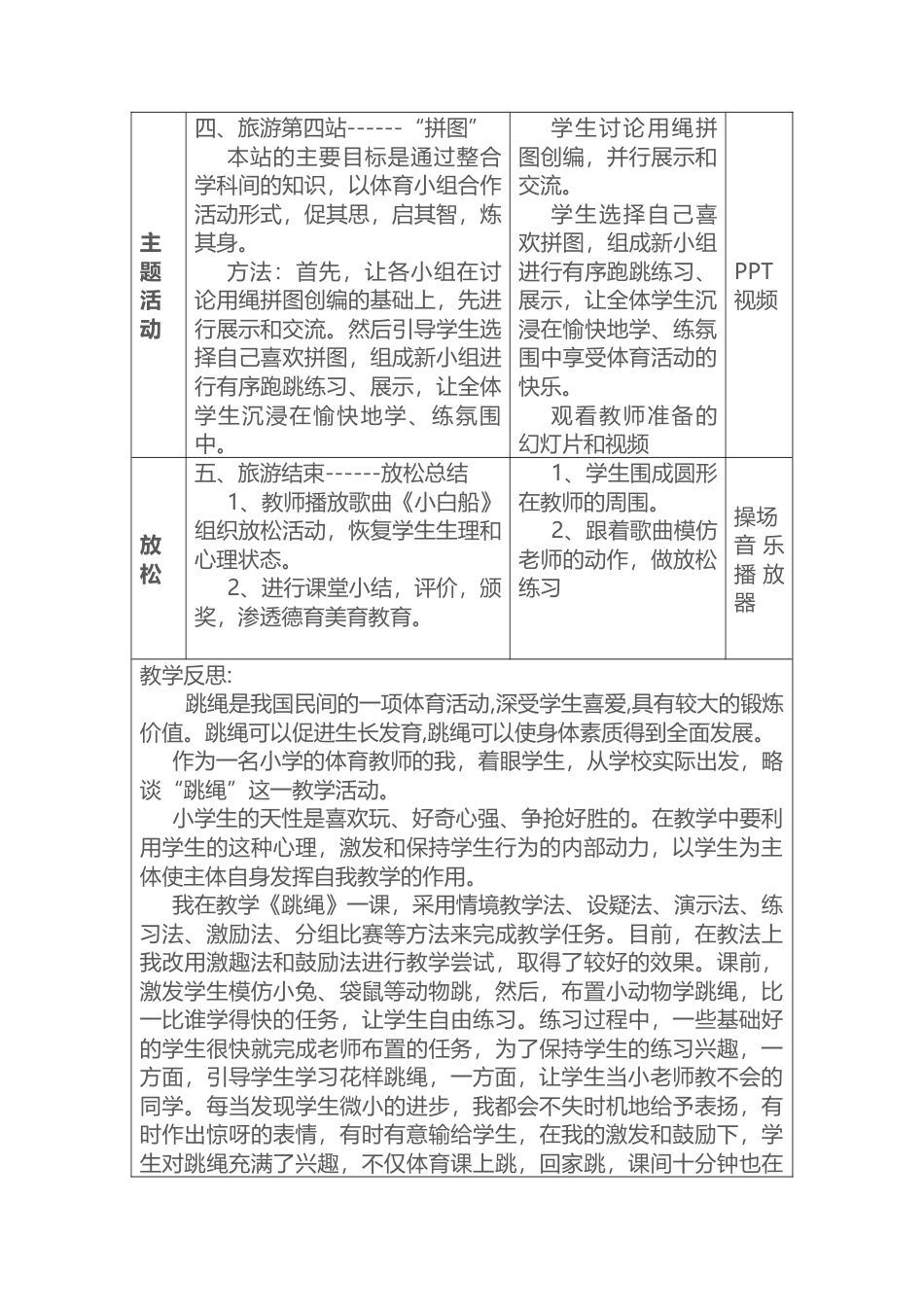 03-跳绳教学设计2.docx_第3页