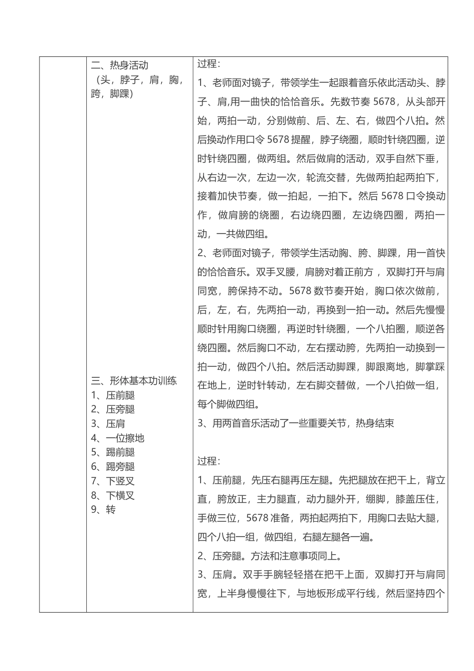 3-拉丁舞教案1.docx_第2页