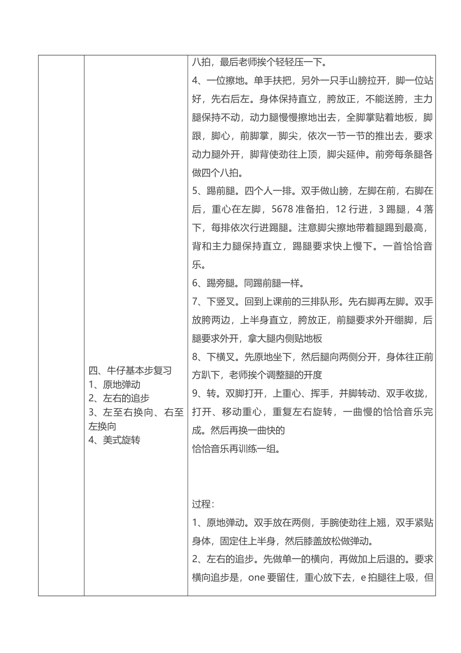 3-拉丁舞教案1.docx_第3页