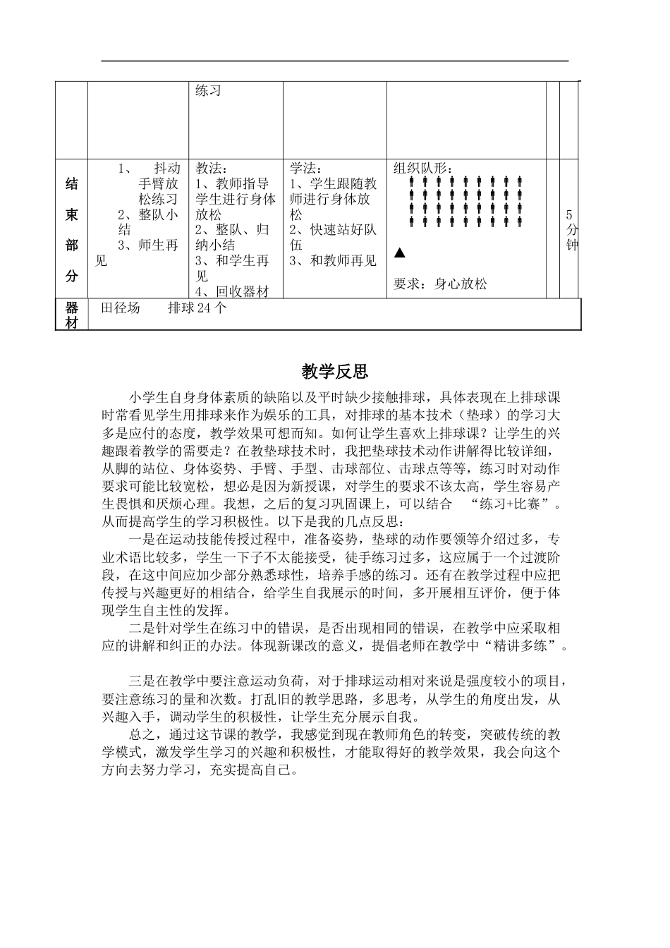 3-小学排球课教案.docx_第3页
