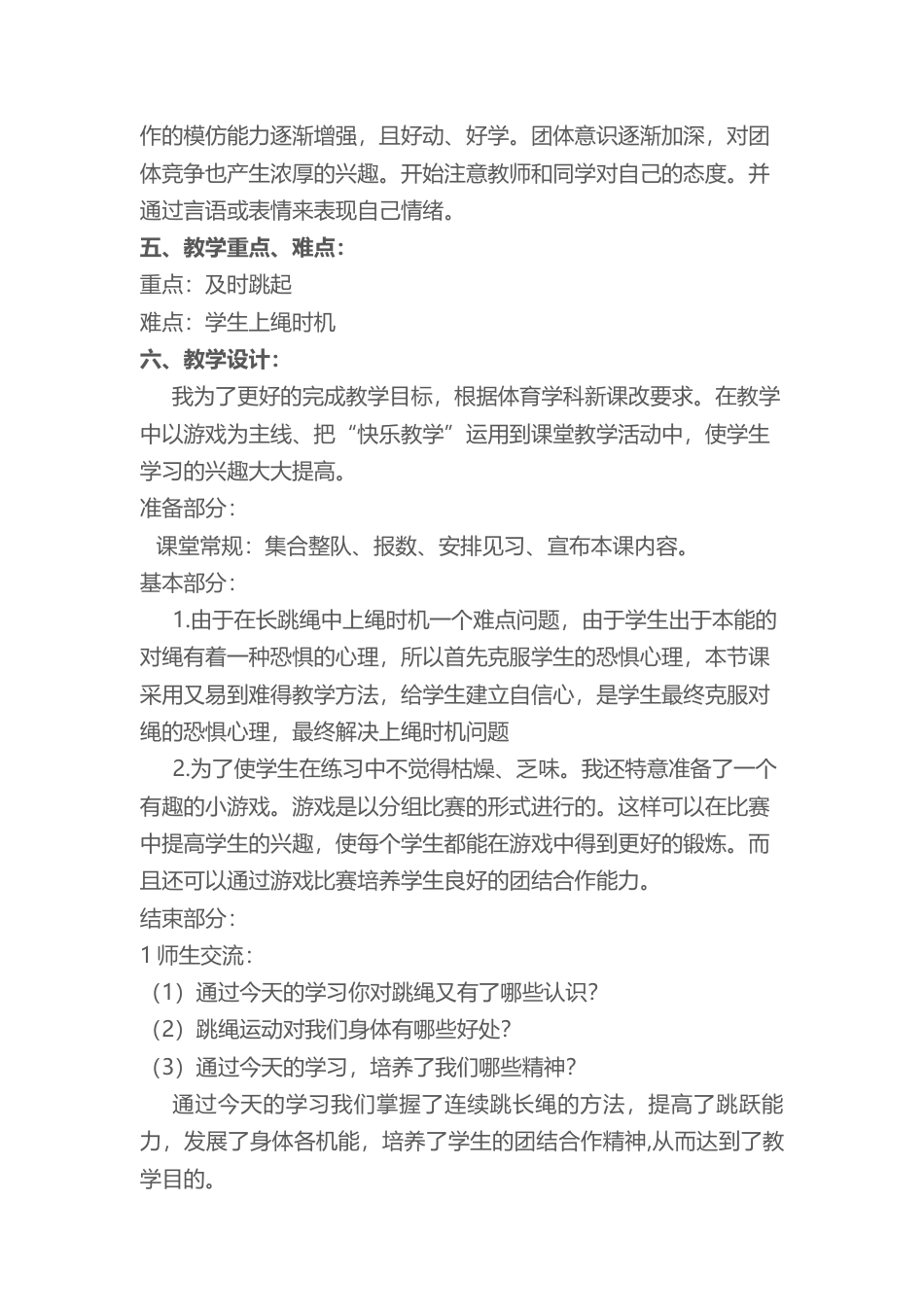 04-跳绳教学设计及教案2.docx_第2页