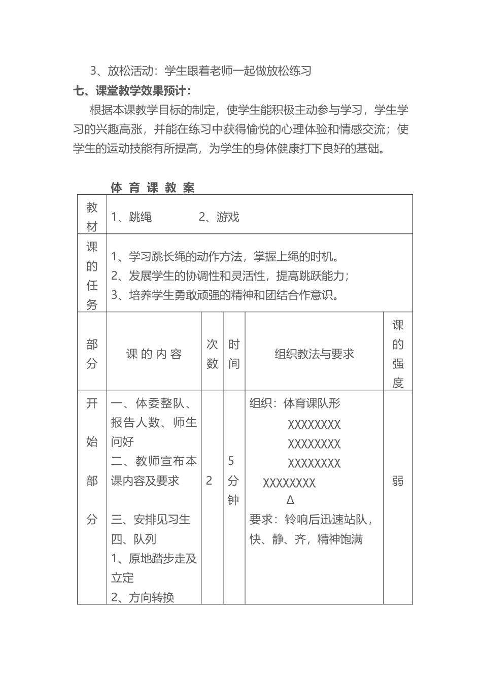 04-跳绳教学设计及教案2.docx_第3页