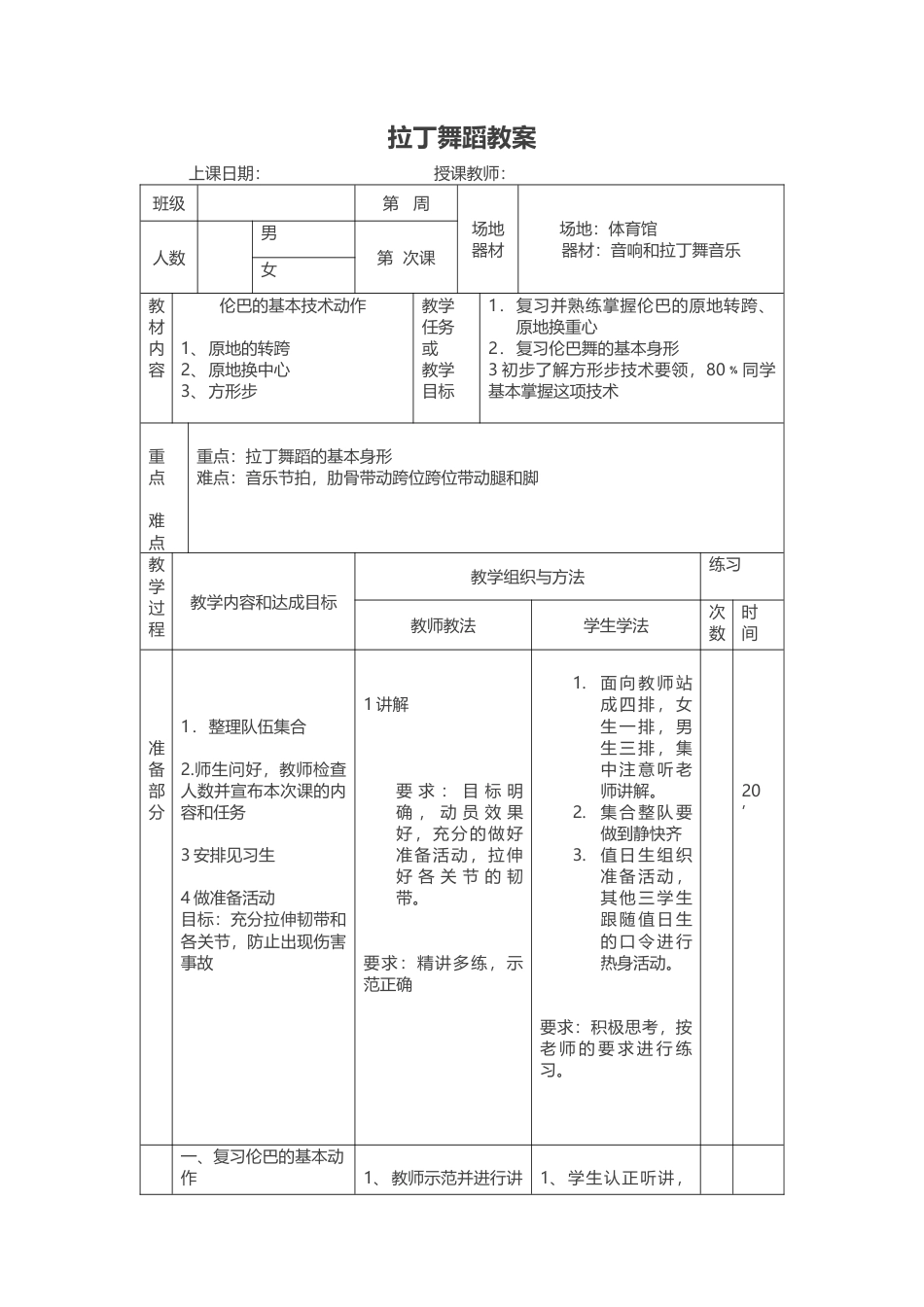 4-拉丁舞教案2.docx_第1页