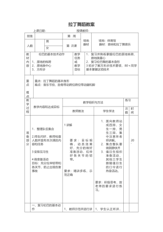 4-拉丁舞教案2.docx