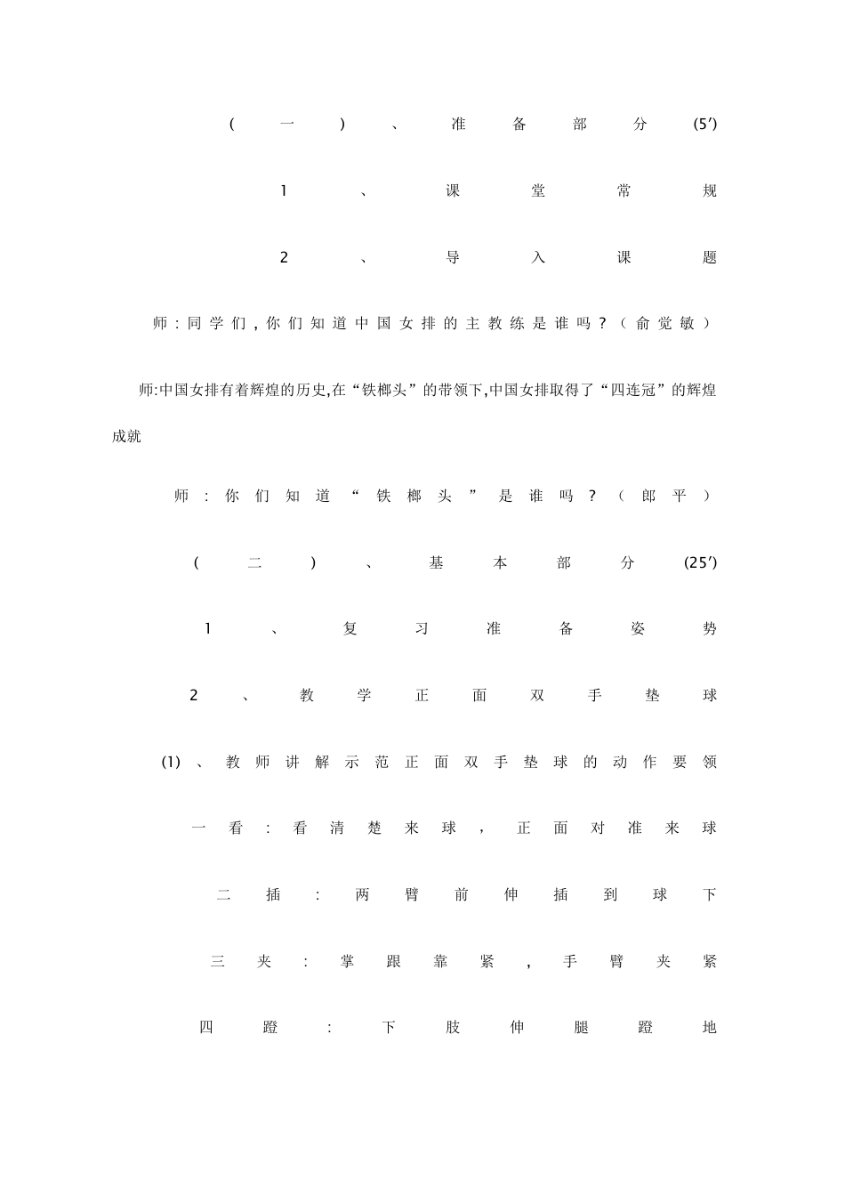 4-小学排球游戏教案.docx_第2页