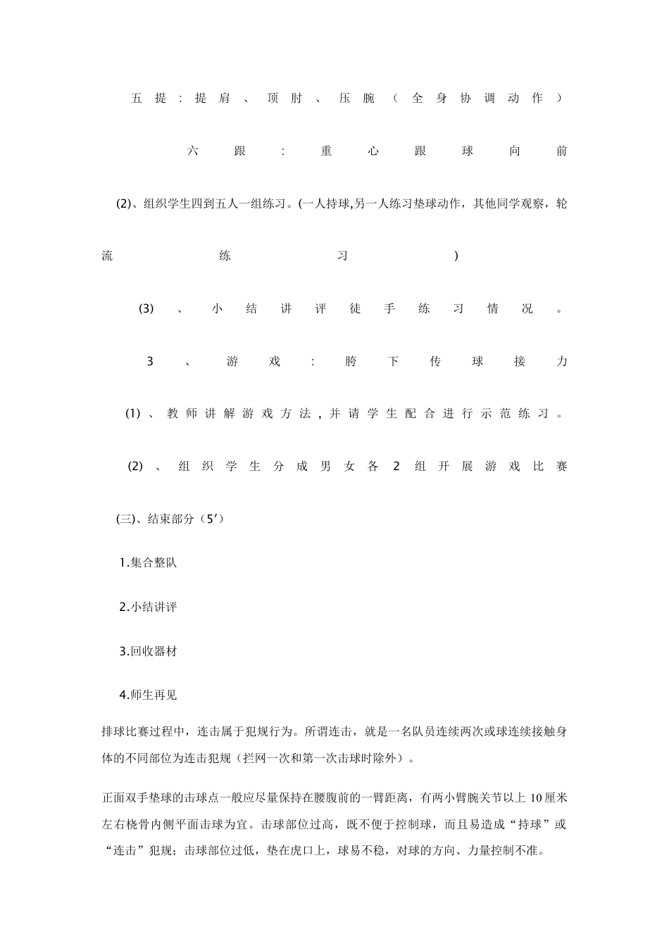4-小学排球游戏教案.docx_第3页