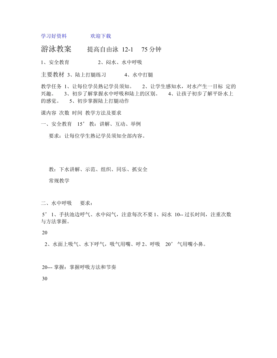 4-游泳教案(中级班).docx_第1页