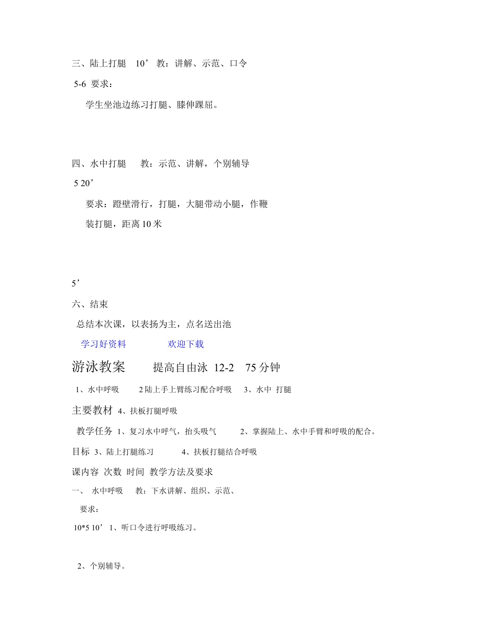 4-游泳教案(中级班).docx_第2页