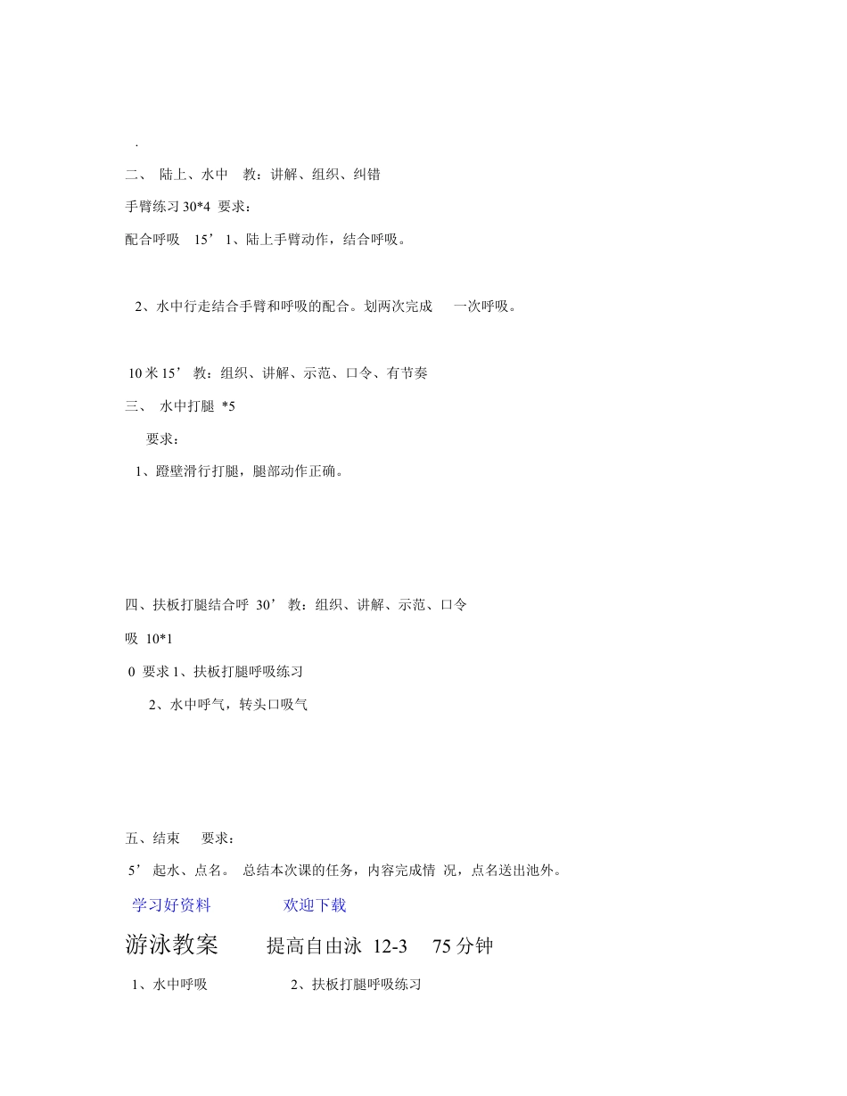 4-游泳教案(中级班).docx_第3页