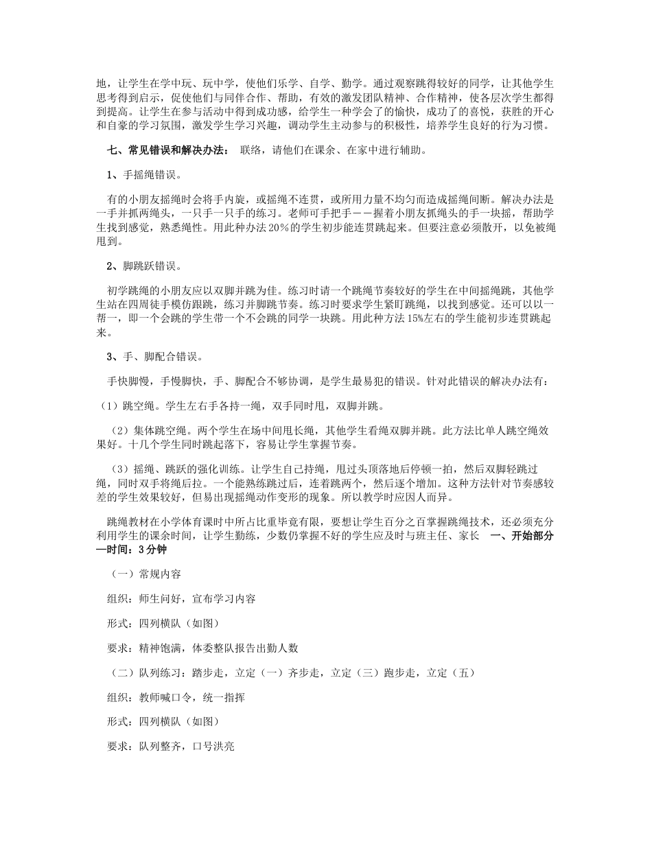 05-跳绳教学设计方案2.docx_第2页