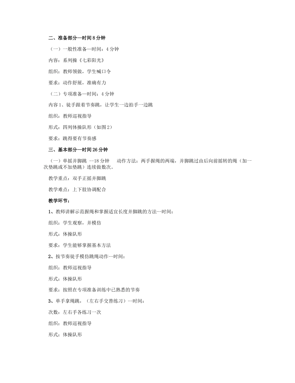 05-跳绳教学设计方案2.docx_第3页
