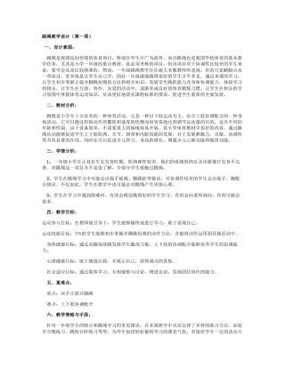 05-跳绳教学设计方案2.docx