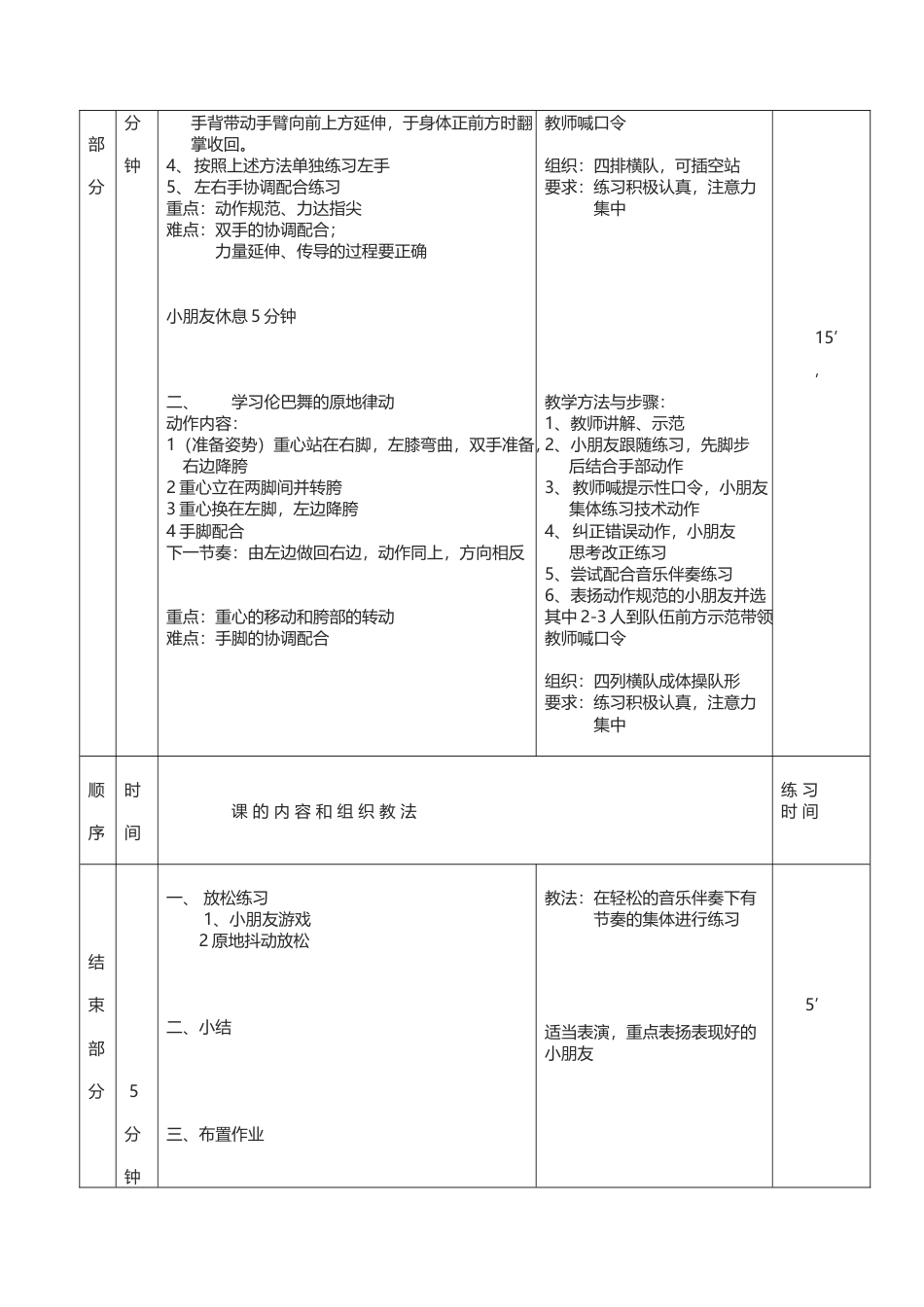 5-少儿拉丁舞教案.docx_第2页