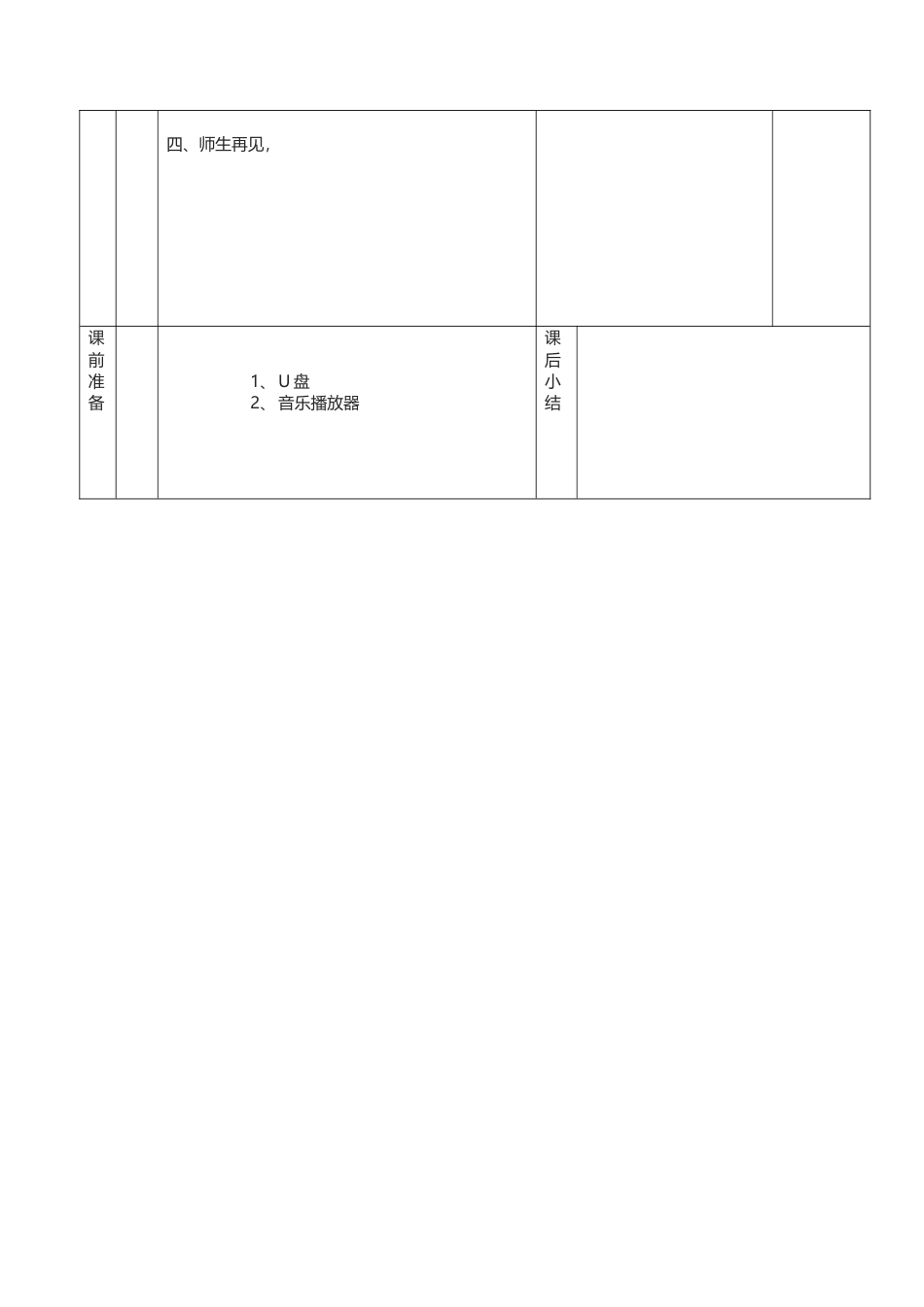 5-少儿拉丁舞教案.docx_第3页