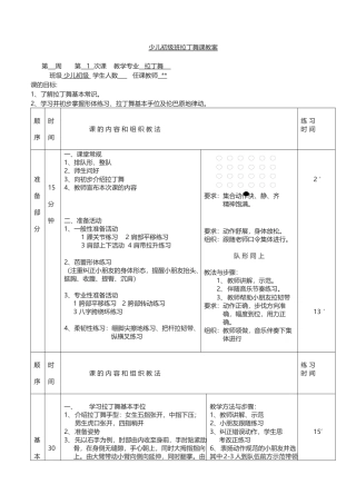 5-少儿拉丁舞教案.docx