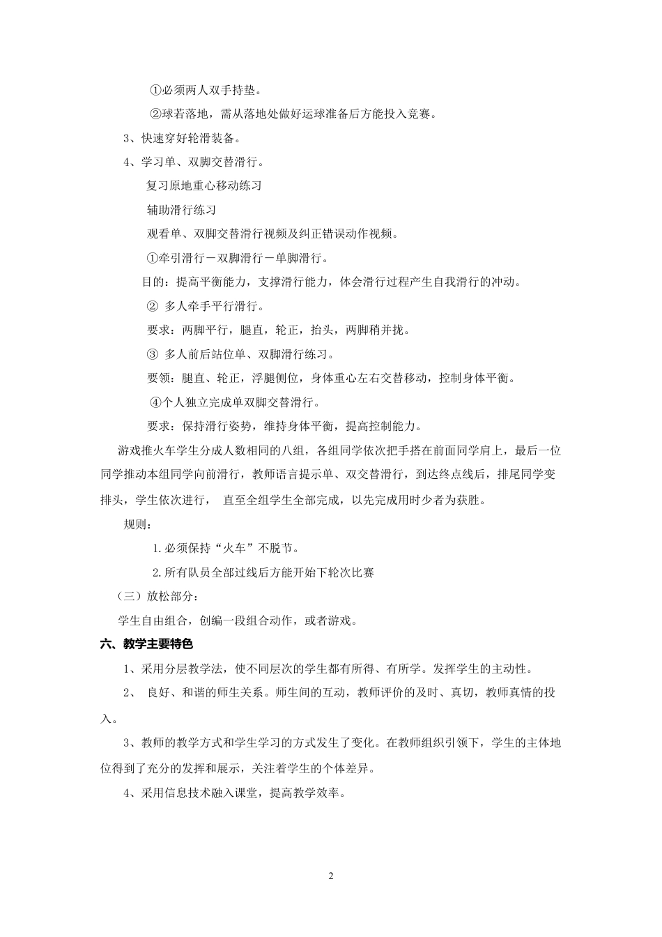 5-小学轮滑课教学设计.docx_第2页