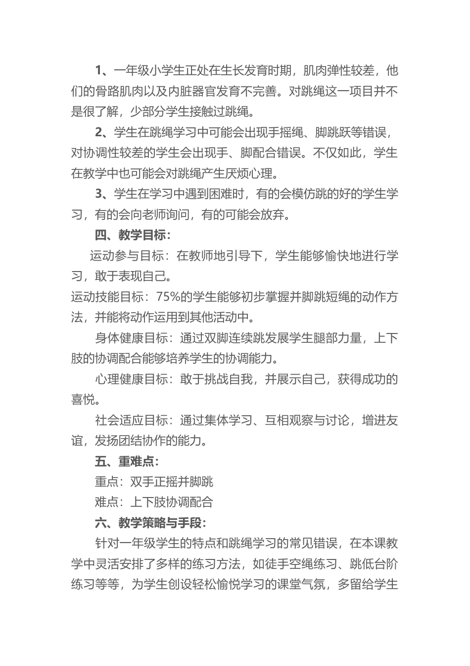 06-跳绳教学设计（20周）.docx_第2页