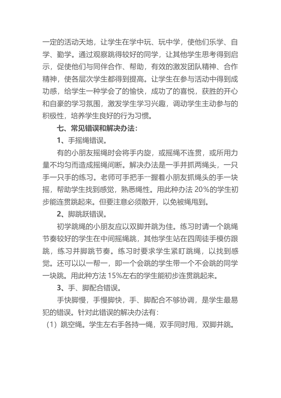 06-跳绳教学设计（20周）.docx_第3页