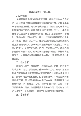 06-跳绳教学设计（20周）.docx
