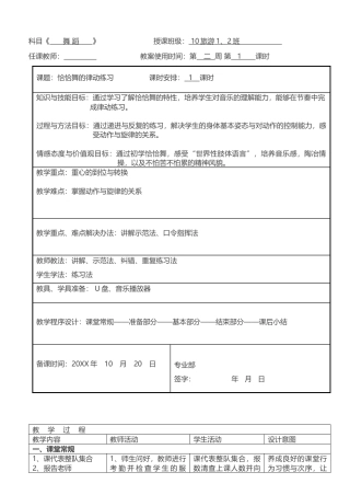 6-拉丁舞恰恰课程教案.docx