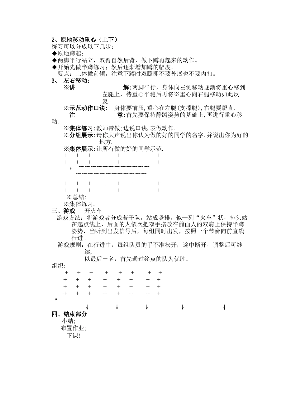 6-小学《轮滑课》教案.docx_第2页