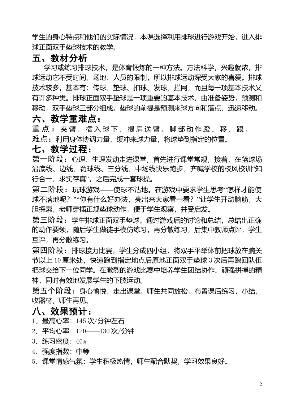 6-小学《排球正面双手垫球》教学设计.docx_第2页