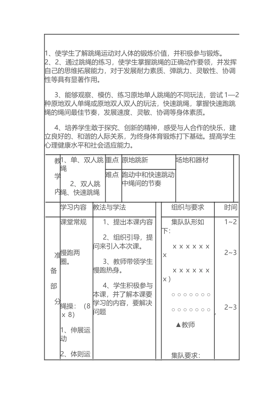 07-跳绳教案1.docx_第1页