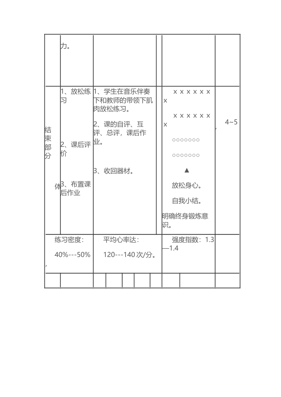 07-跳绳教案1.docx_第3页