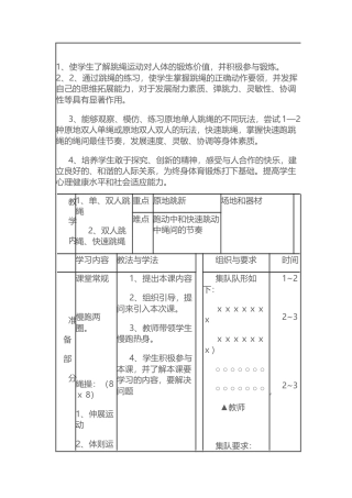 07-跳绳教案1.docx