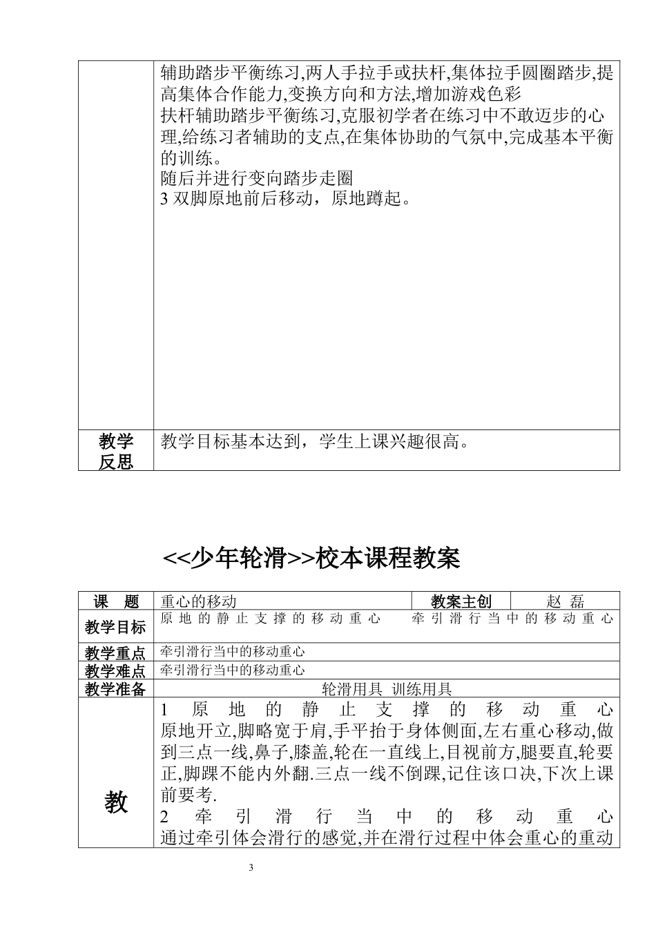 7-少年轮滑教案.docx_第3页