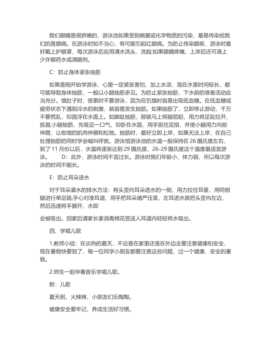 7-幼儿园大班健康教案游泳健康知识.docx_第2页
