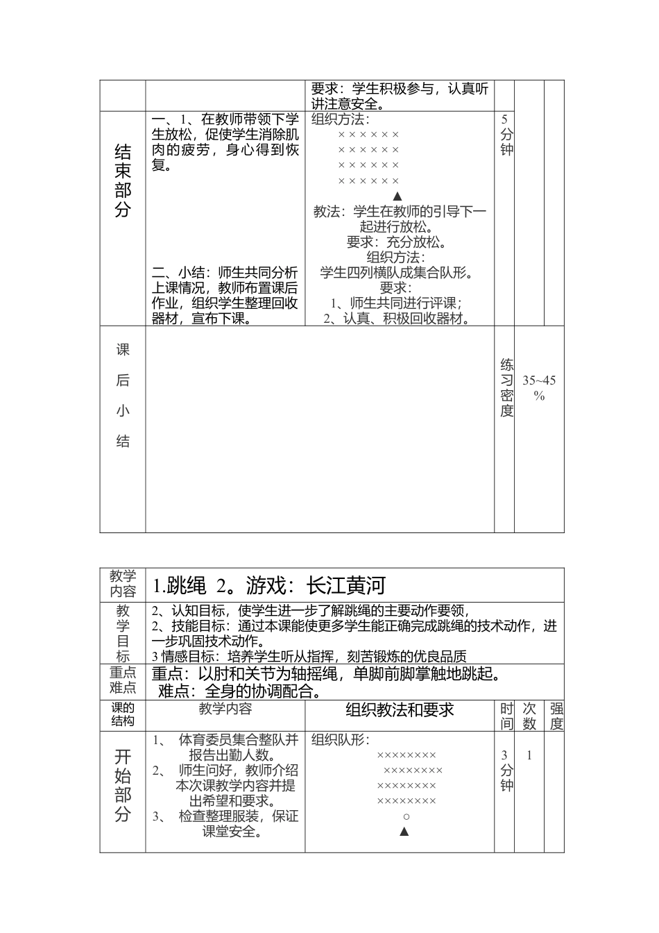 08-跳绳教案2.docx_第3页