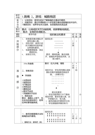 08-跳绳教案2.docx
