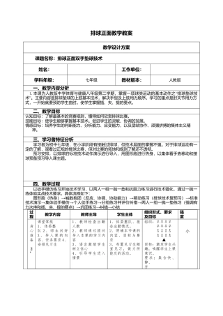 8-中小学排球正面教学教案（详细）.docx
