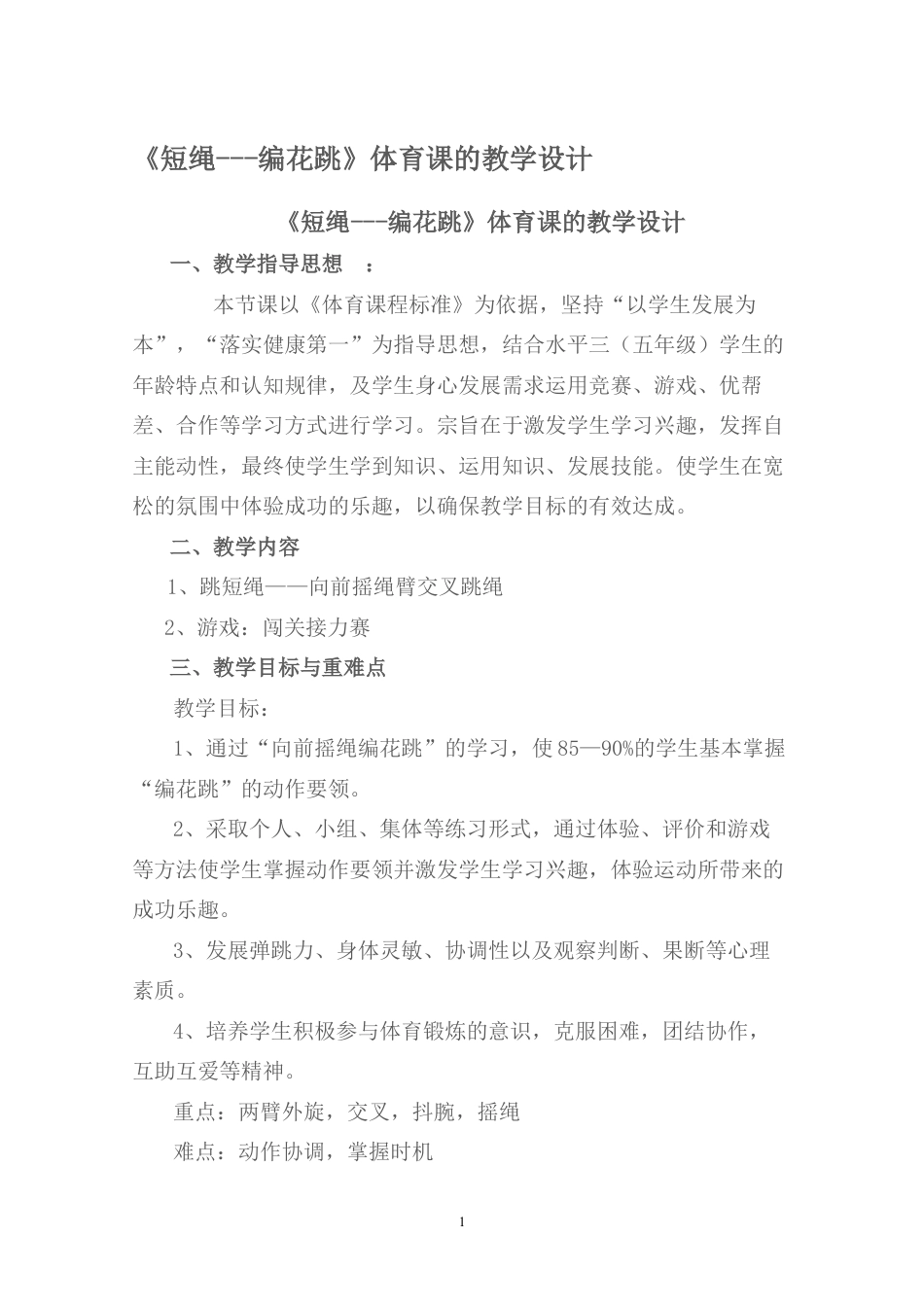 09-跳绳教案4.docx_第1页