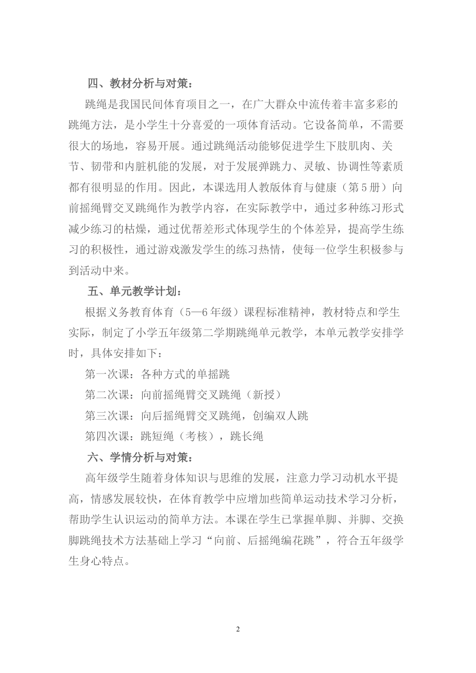 09-跳绳教案4.docx_第2页