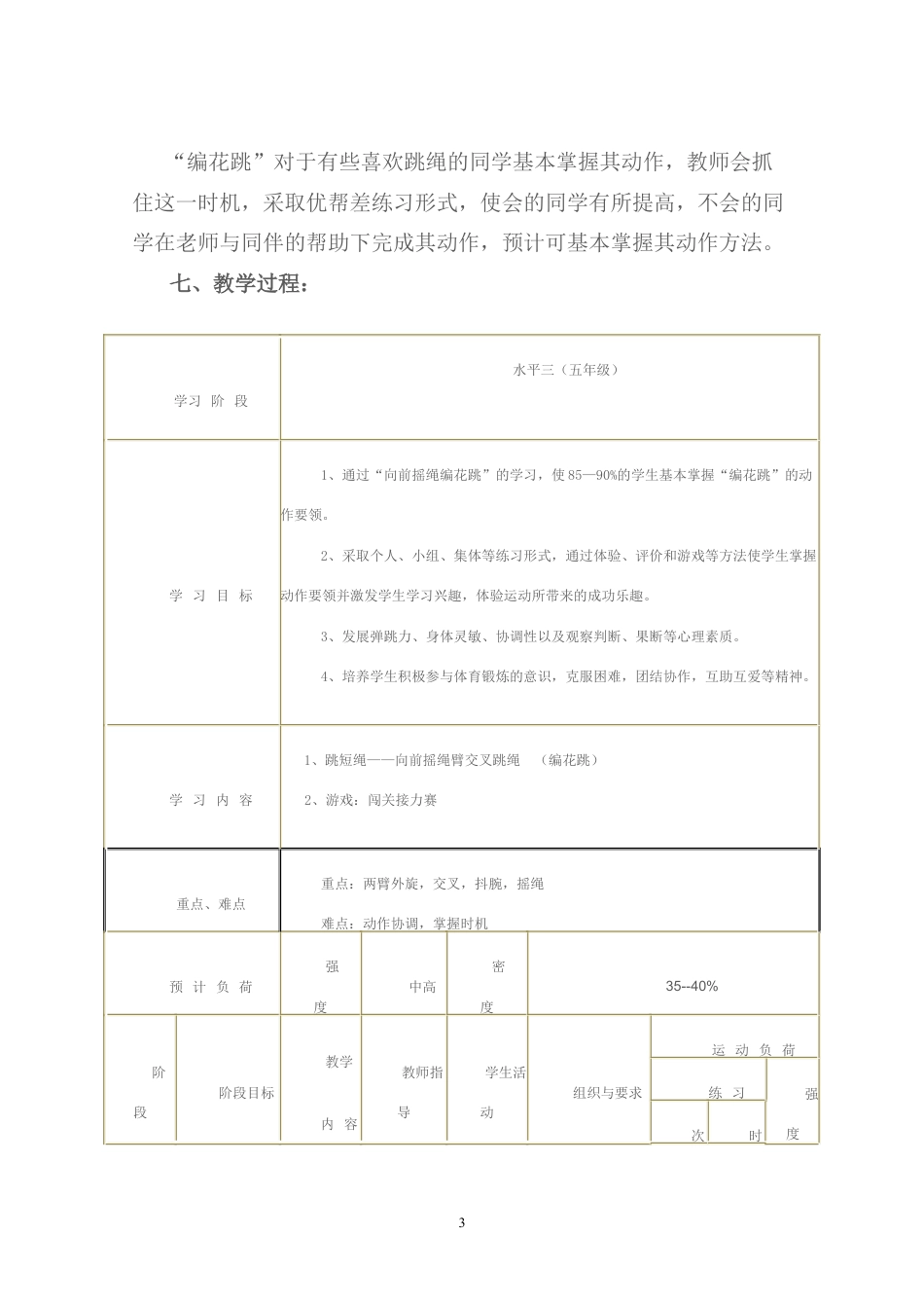 09-跳绳教案4.docx_第3页