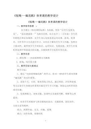 09-跳绳教案4.docx