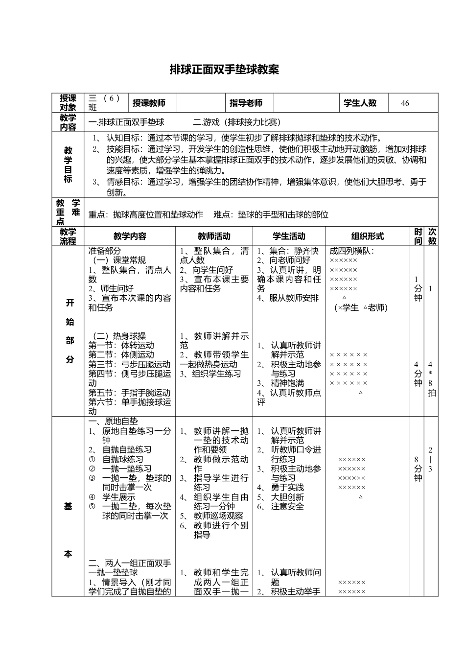 9-中小学排球正面双手垫球教案.docx_第1页