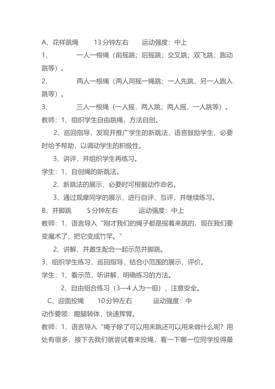 10-跳绳教案5.docx_第2页