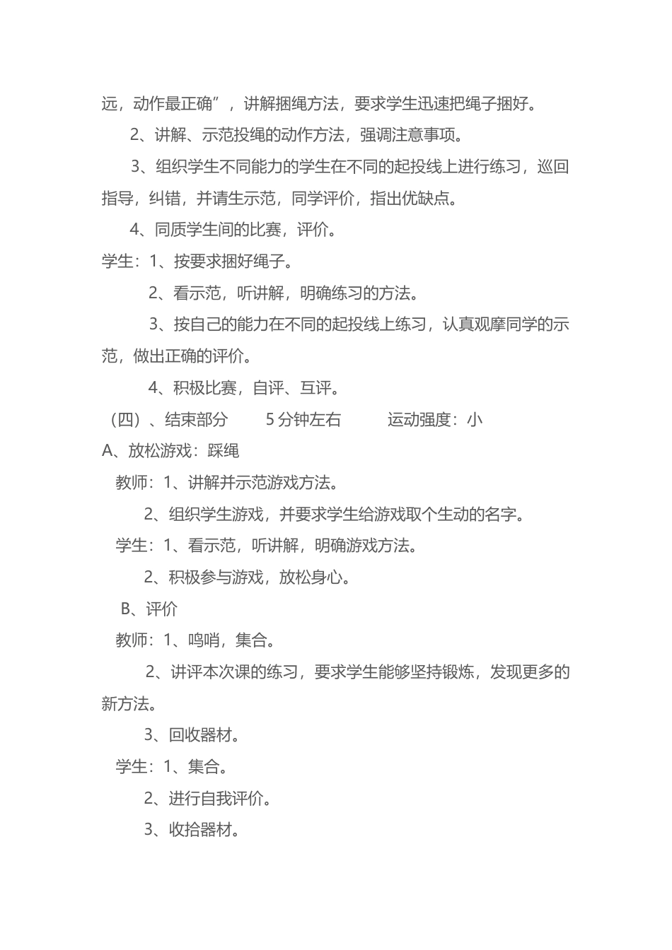 10-跳绳教案5.docx_第3页