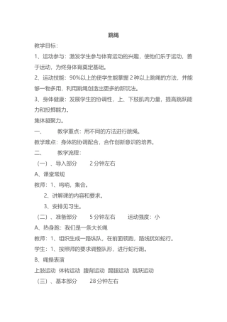 10-跳绳教案5.docx