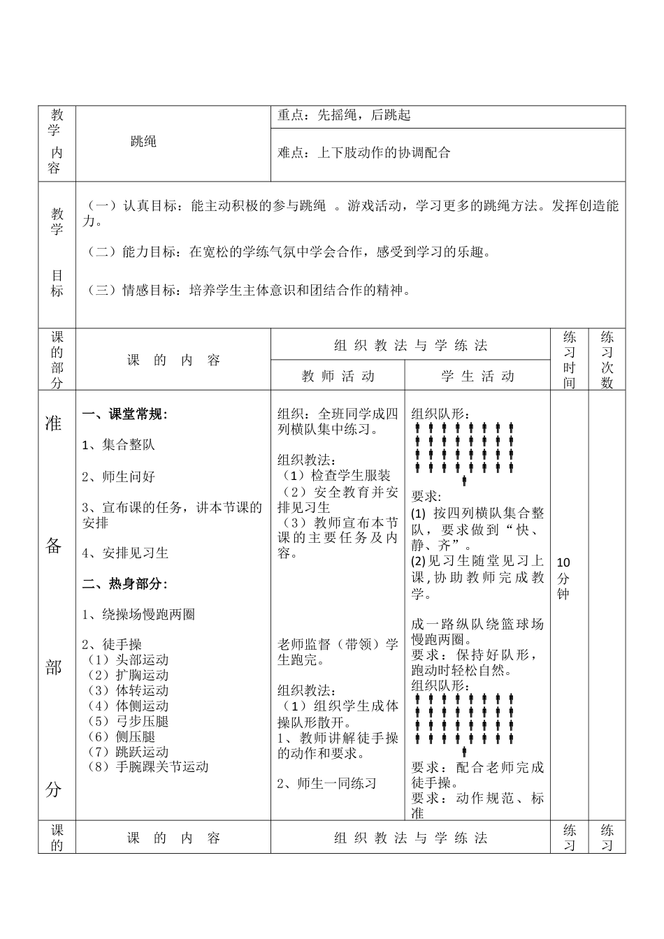 11-跳绳教案通用版（含图文）.docx_第1页