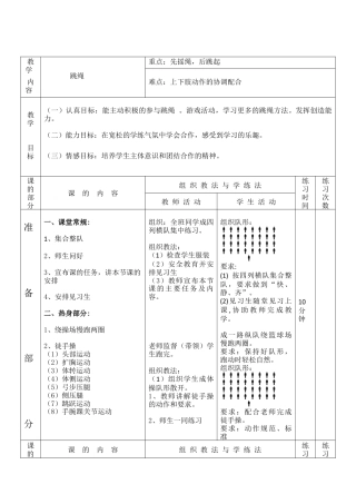 11-跳绳教案通用版（含图文）.docx
