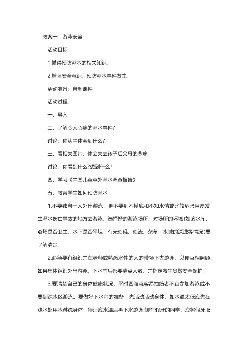 13-少儿游泳培训教案2.docx_第1页
