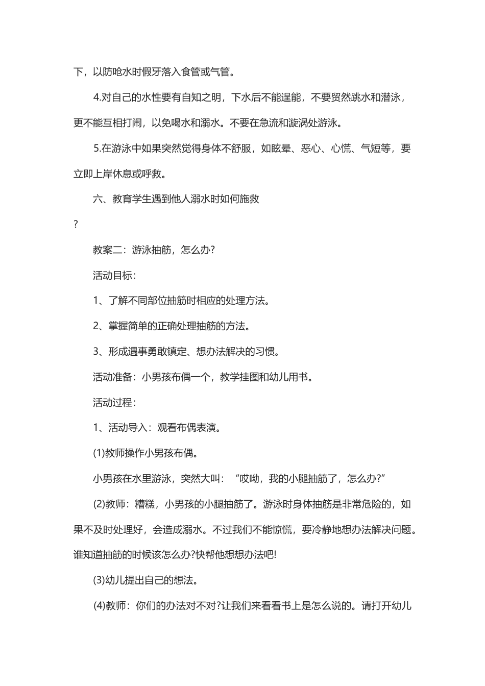 13-少儿游泳培训教案2.docx_第2页