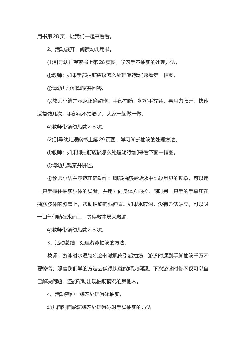 13-少儿游泳培训教案2.docx_第3页