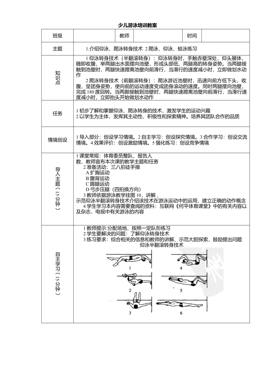 14-少儿游泳培训教案（含图文）.docx_第1页