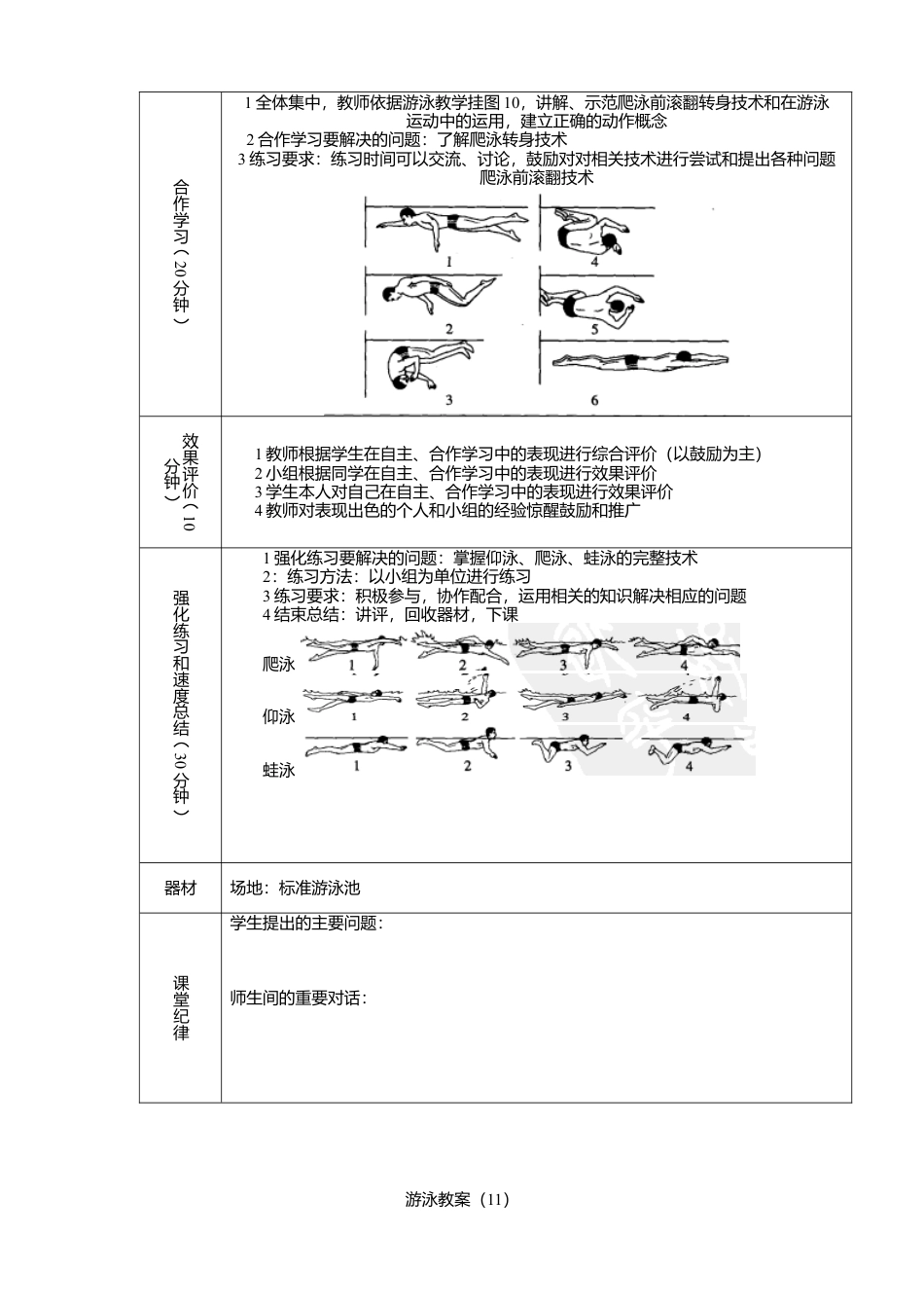 14-少儿游泳培训教案（含图文）.docx_第2页
