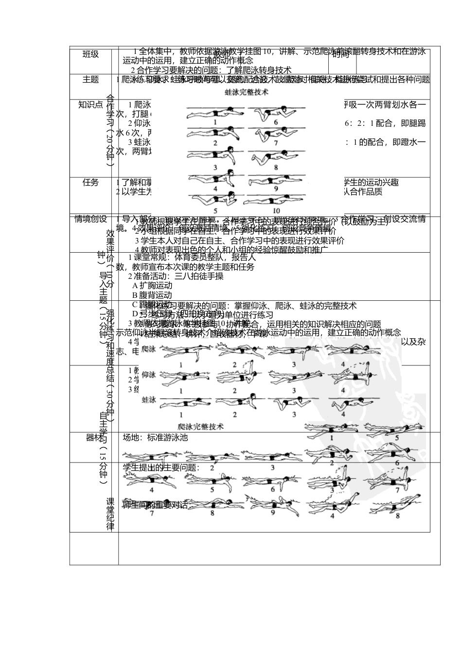 14-少儿游泳培训教案（含图文）.docx_第3页